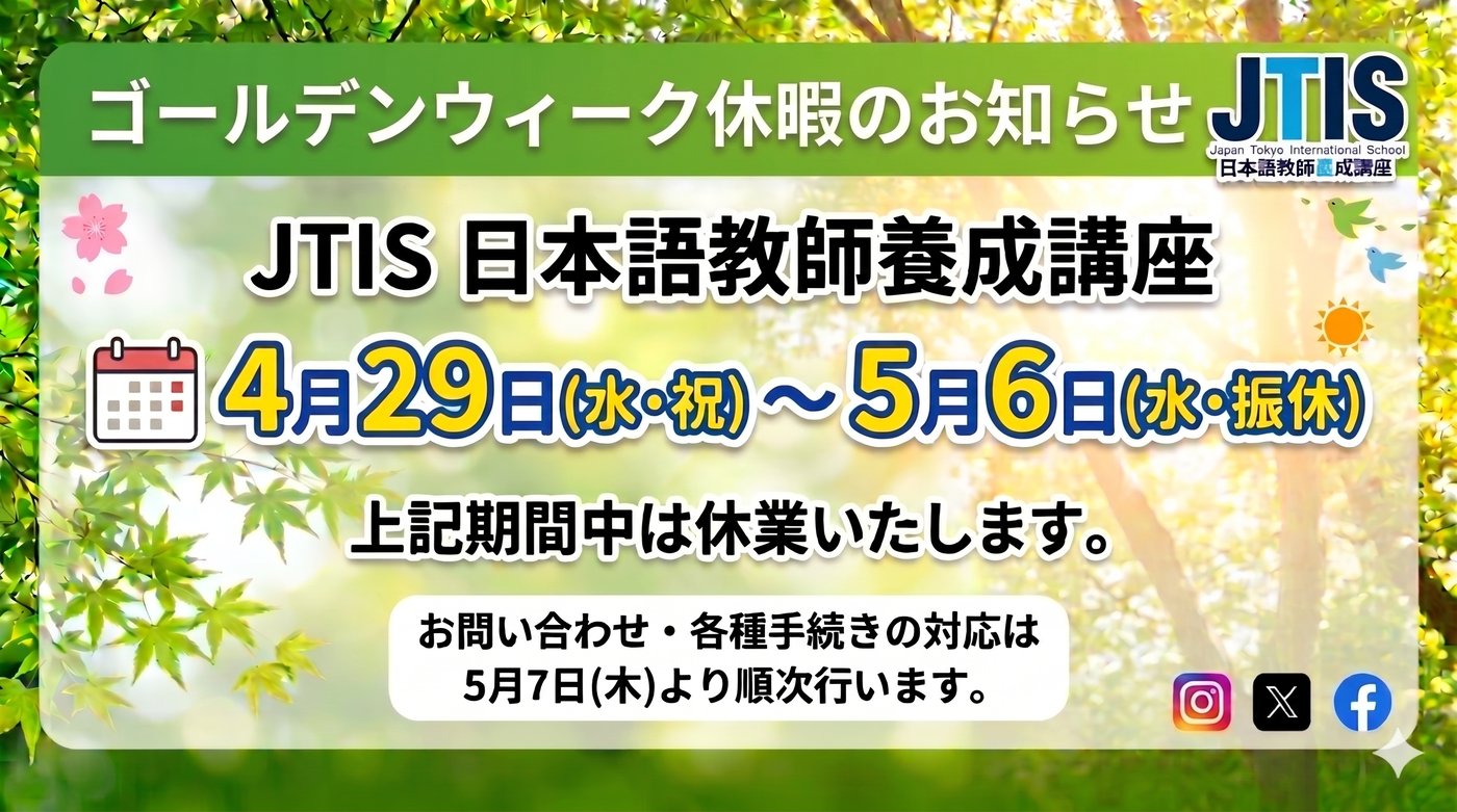 GW休暇のお知らせ