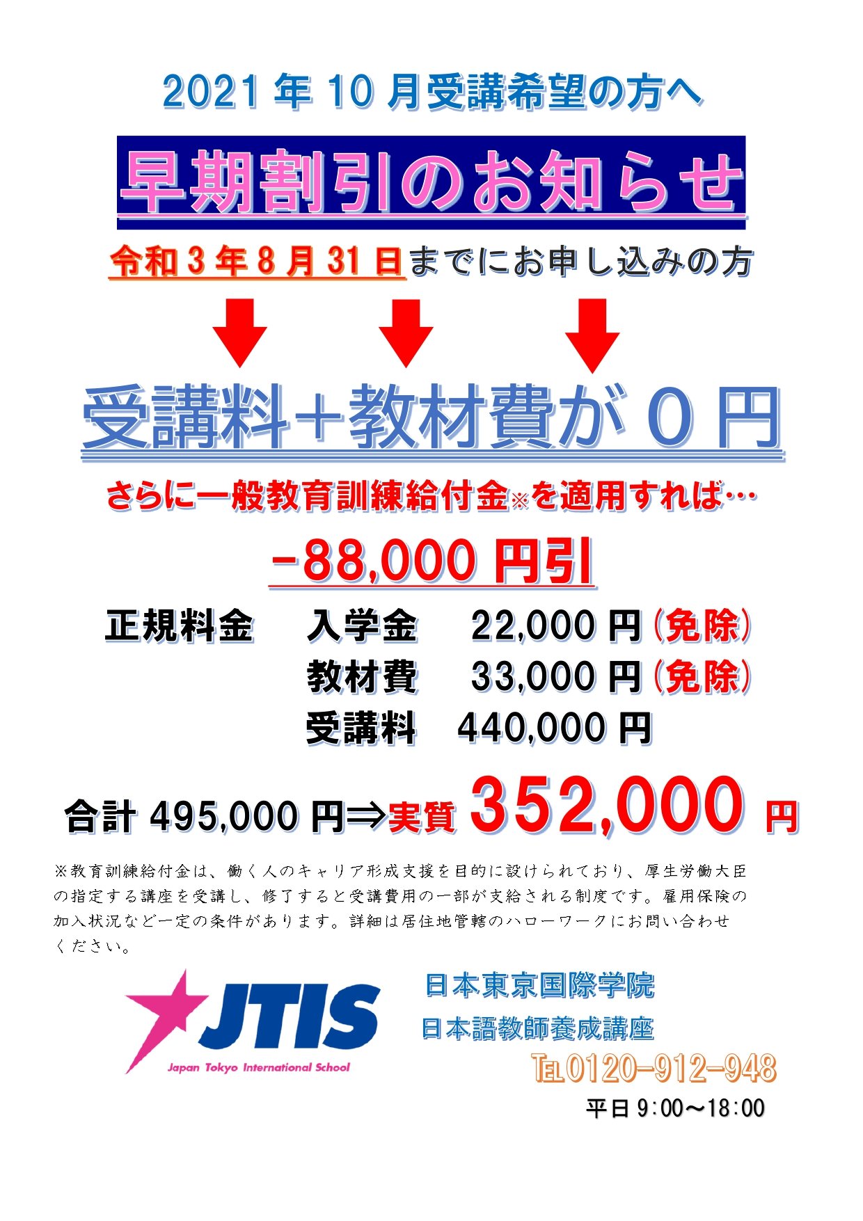2021年10月期受講生募集受付開始しました！