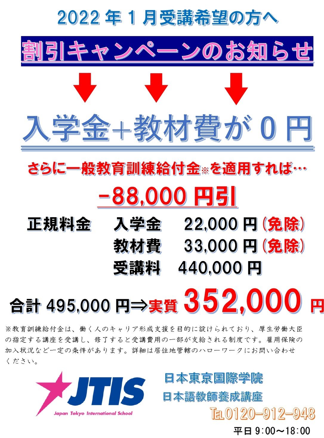 １月開講します！