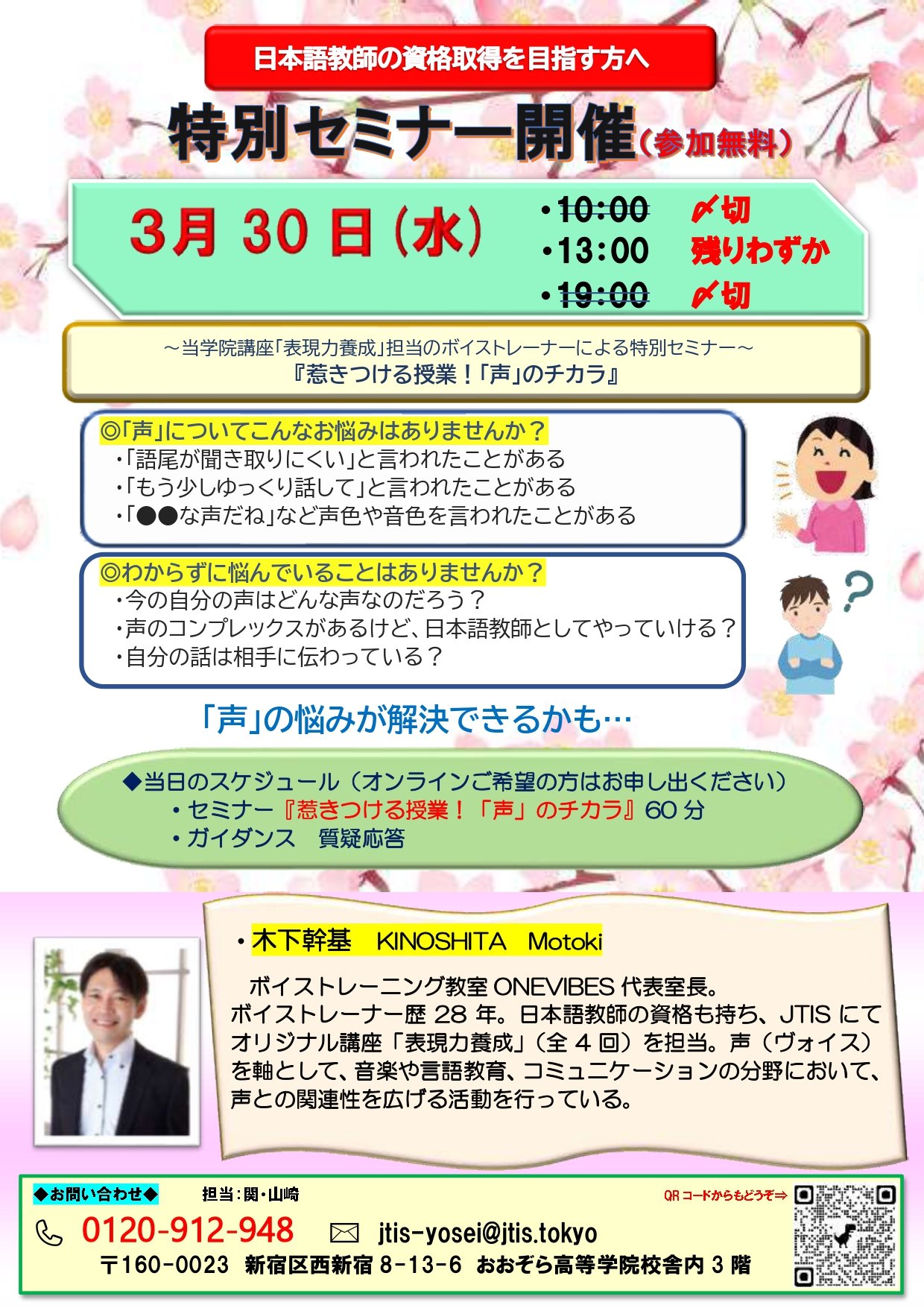 3月のセミナーはあと2回!