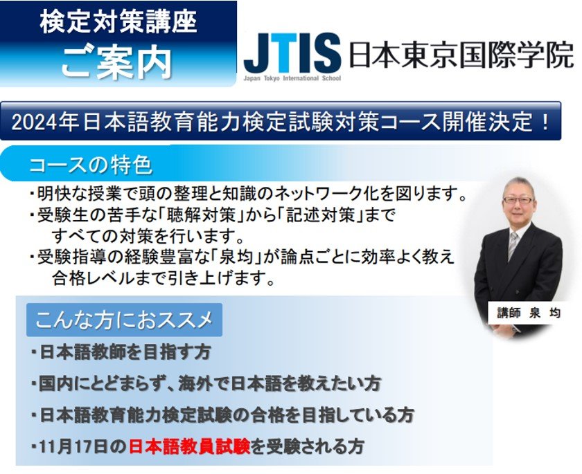 日本語教育検定試験対策講座申し込み受付中