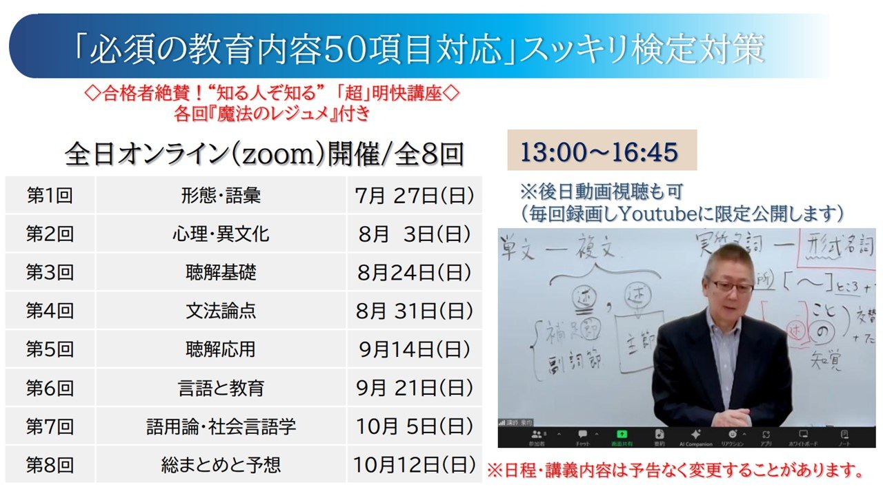 対策講座の受付開始!