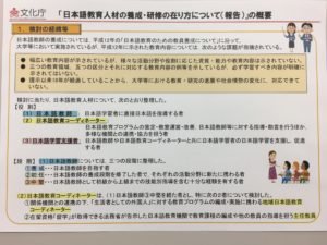 文化庁「日本語教育人材の養成・研修のあり方について」の報告