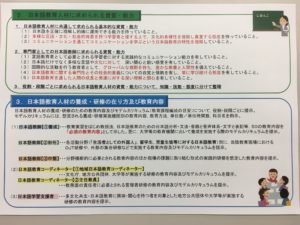 文化庁「日本語教育人材の養成・研修のあり方について」の報告