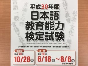 日本語教育能力検定対策講座