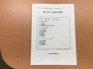日本語教育能力検定試験対策コース スタートしました