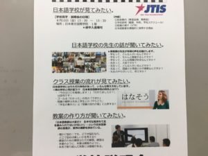 日本語学校就職説明会