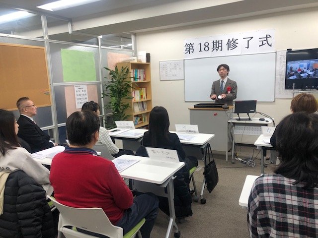 ☆18期生修了式☆