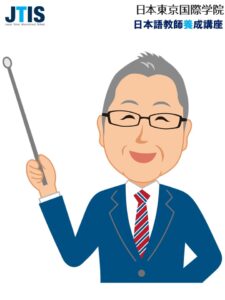 日本語教師とは？