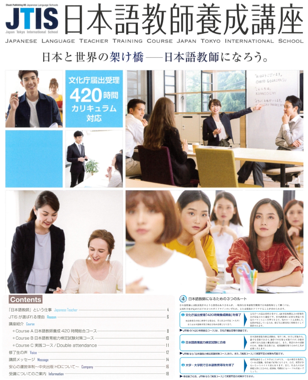 日本語教師養成講座